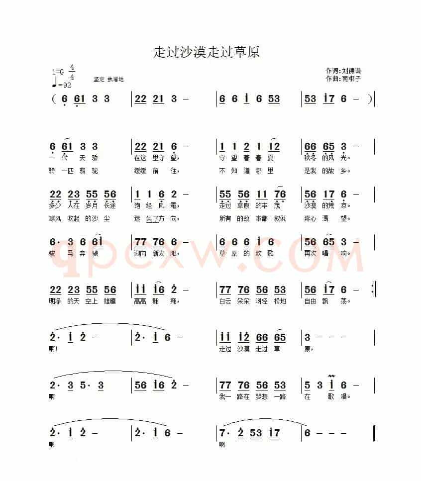 走过沙漠走过草原