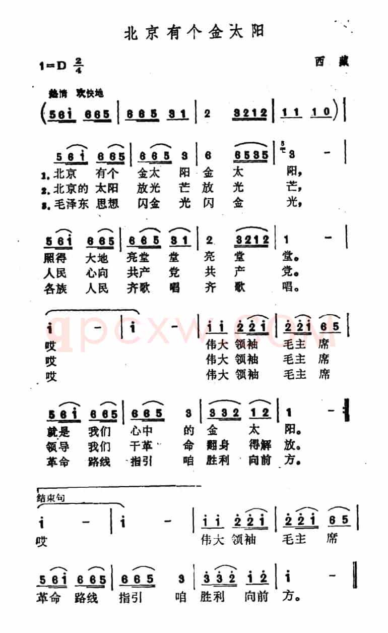 北京有个金太阳（6个版本）