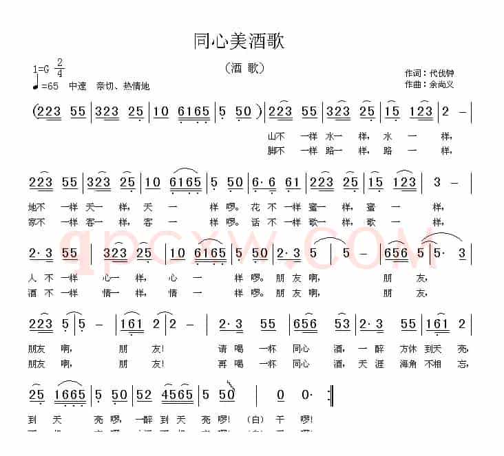 同心美酒歌（代伐钟词 余尚义曲）