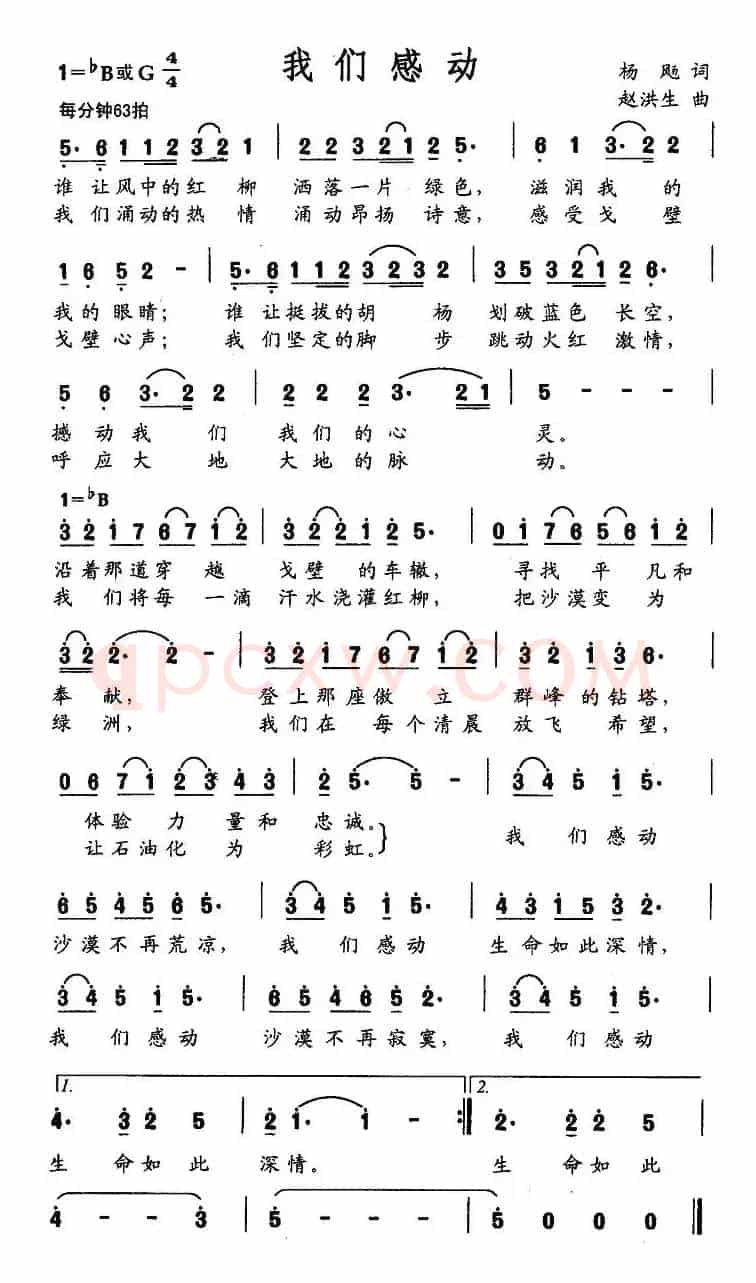 我们感动
