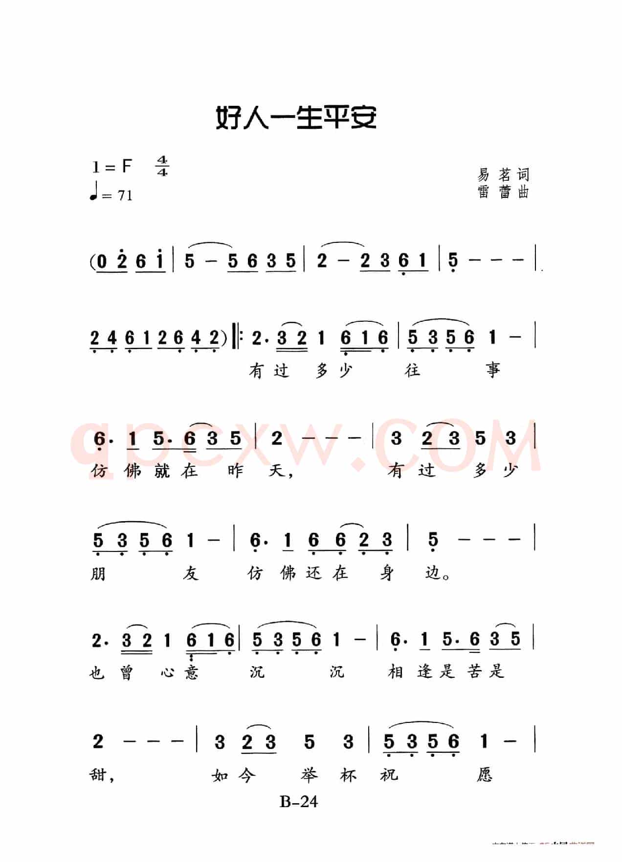 好人一生平安（老人适用）