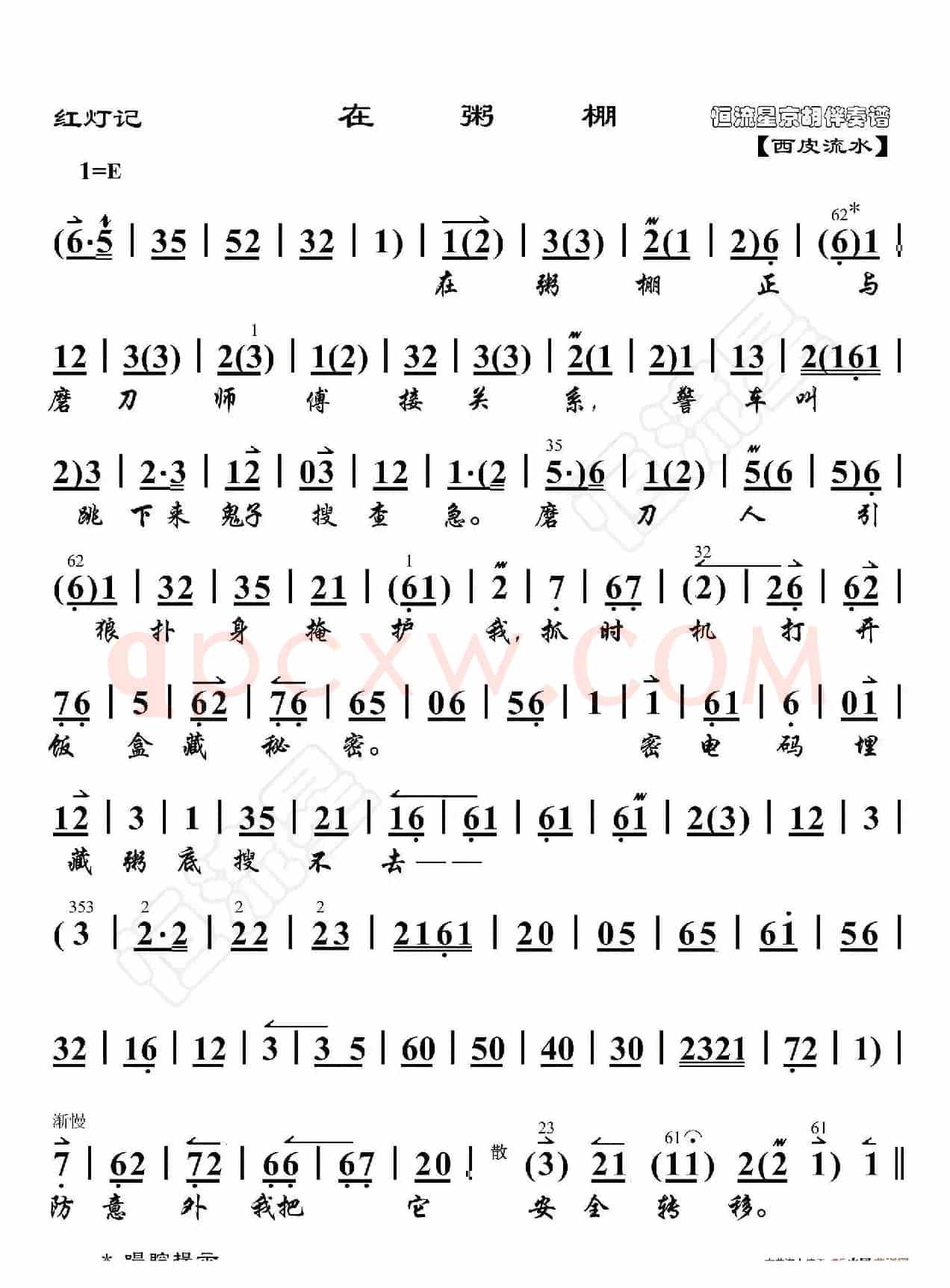 红灯记·在粥棚（非流行唱段）