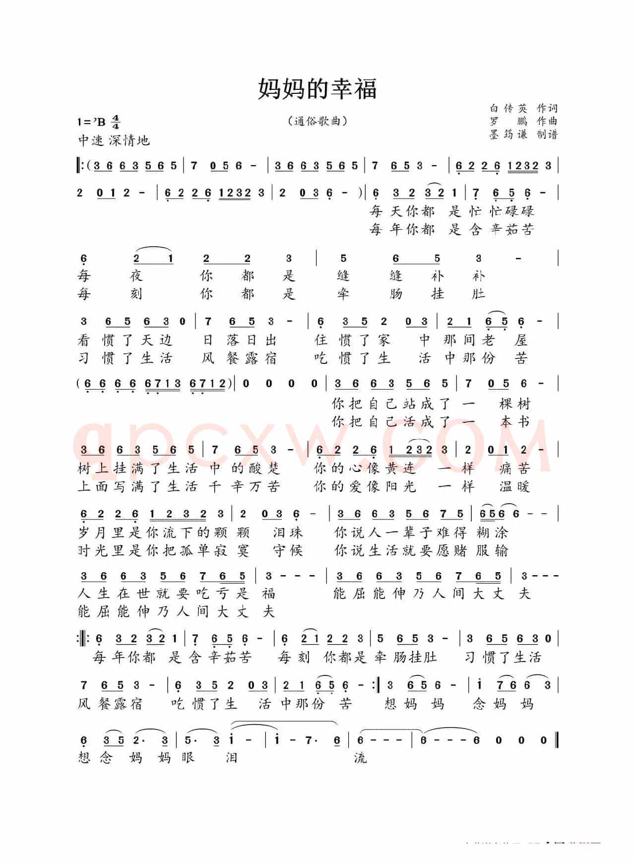 妈妈的幸福（通俗歌曲）