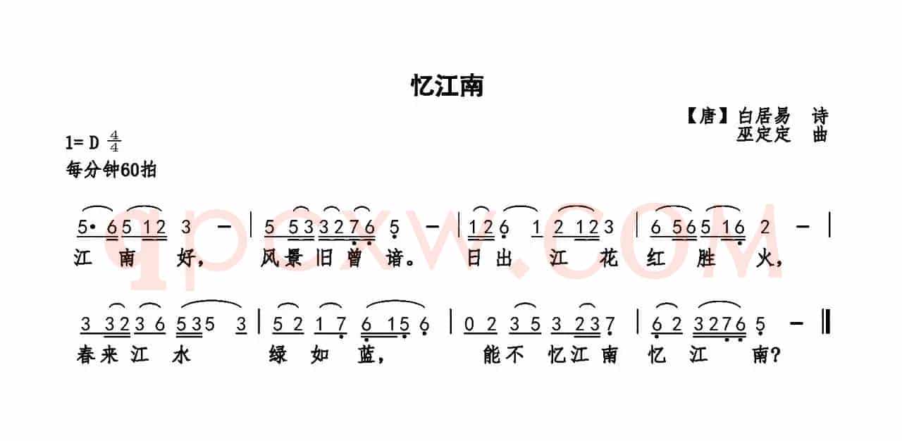 忆江南(白居易词 巫定定曲)