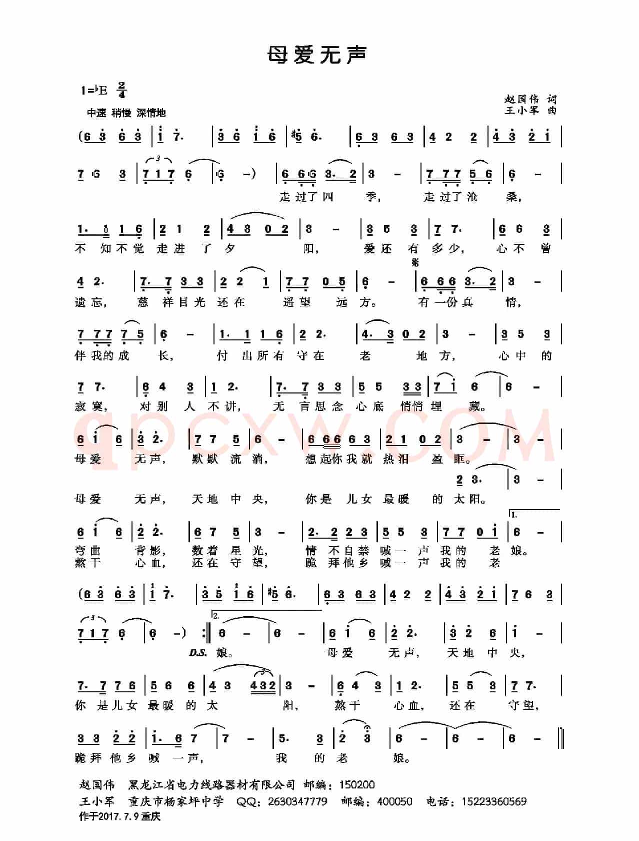 母爱无声（赵国伟词 王小军曲）
