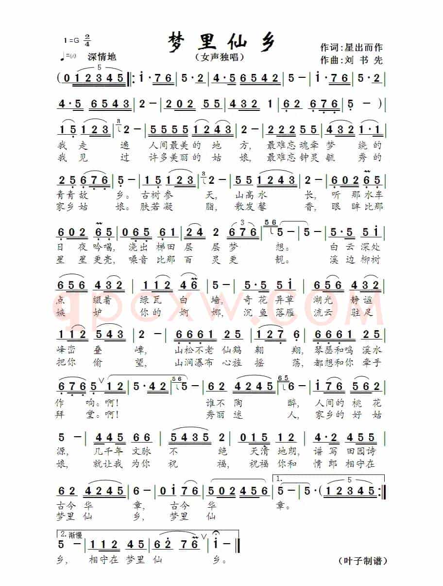 梦里仙乡