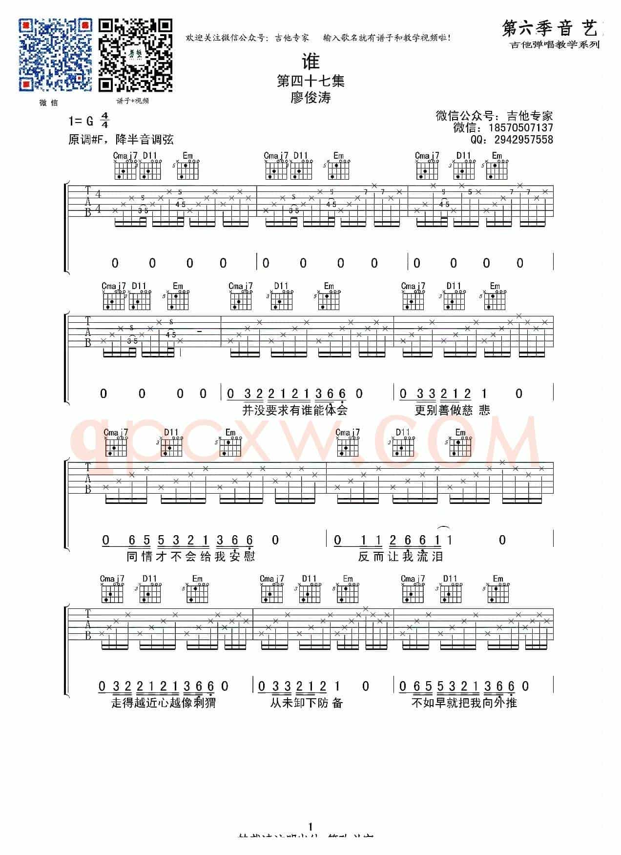 谁（吉他六线谱）