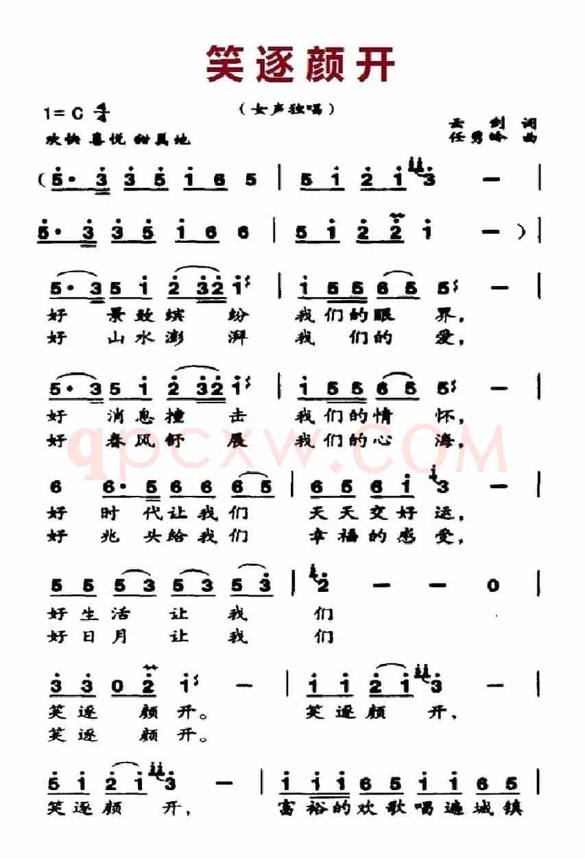 笑逐颜开(云剑词 任秀岭曲)