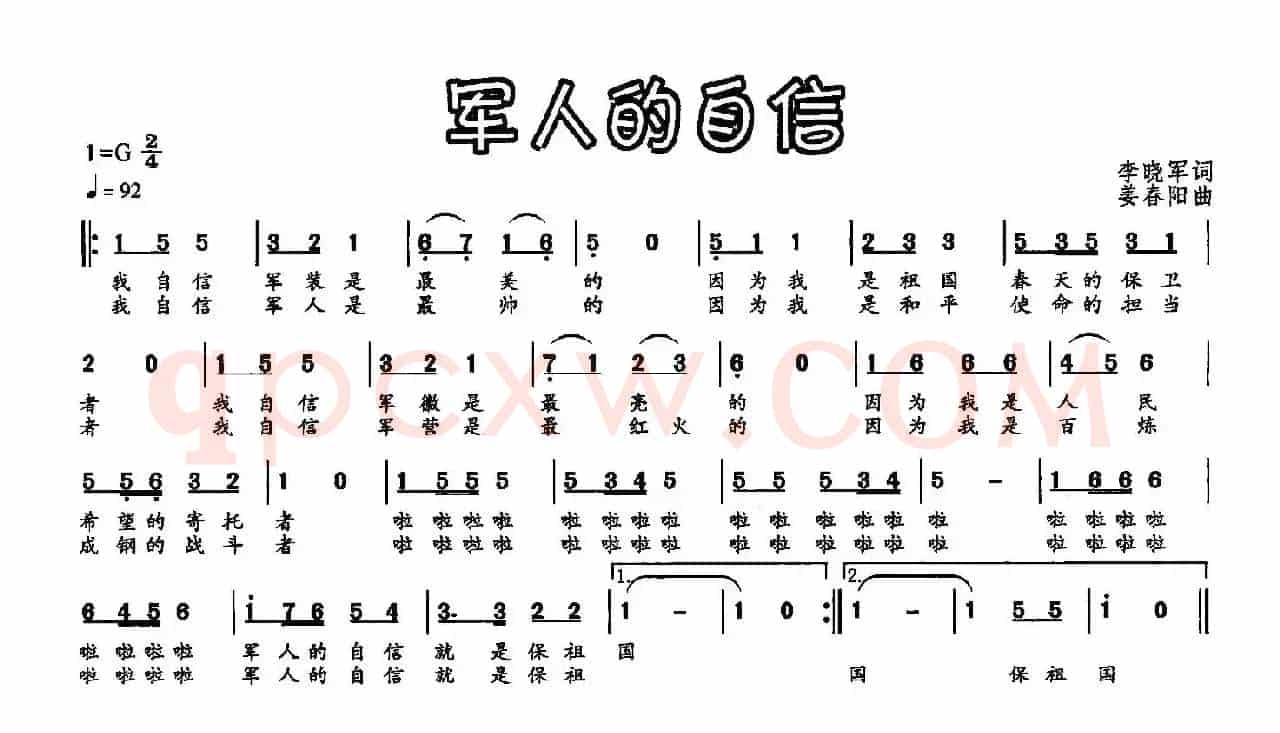 军人的自信