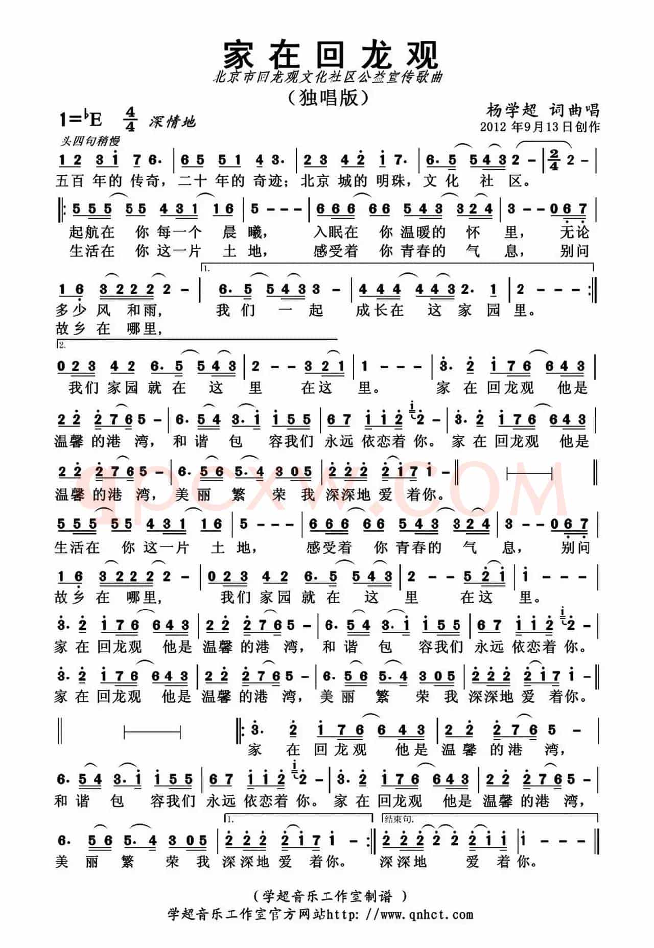 家在回龙观（独唱版）
