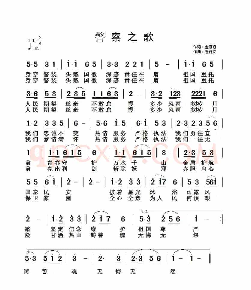 警察之歌（金姗姗词 翟耀庆曲）