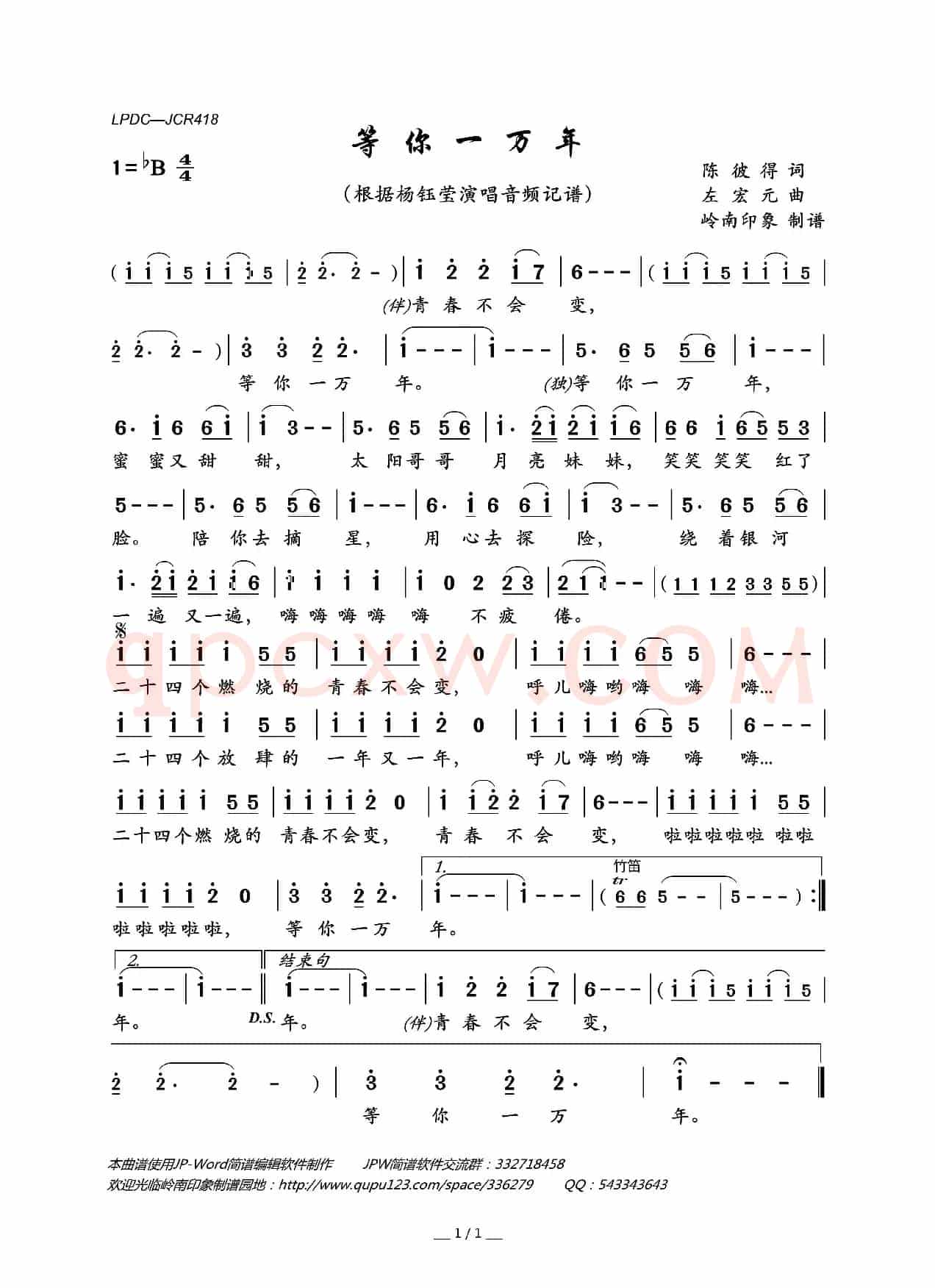 等你一万年