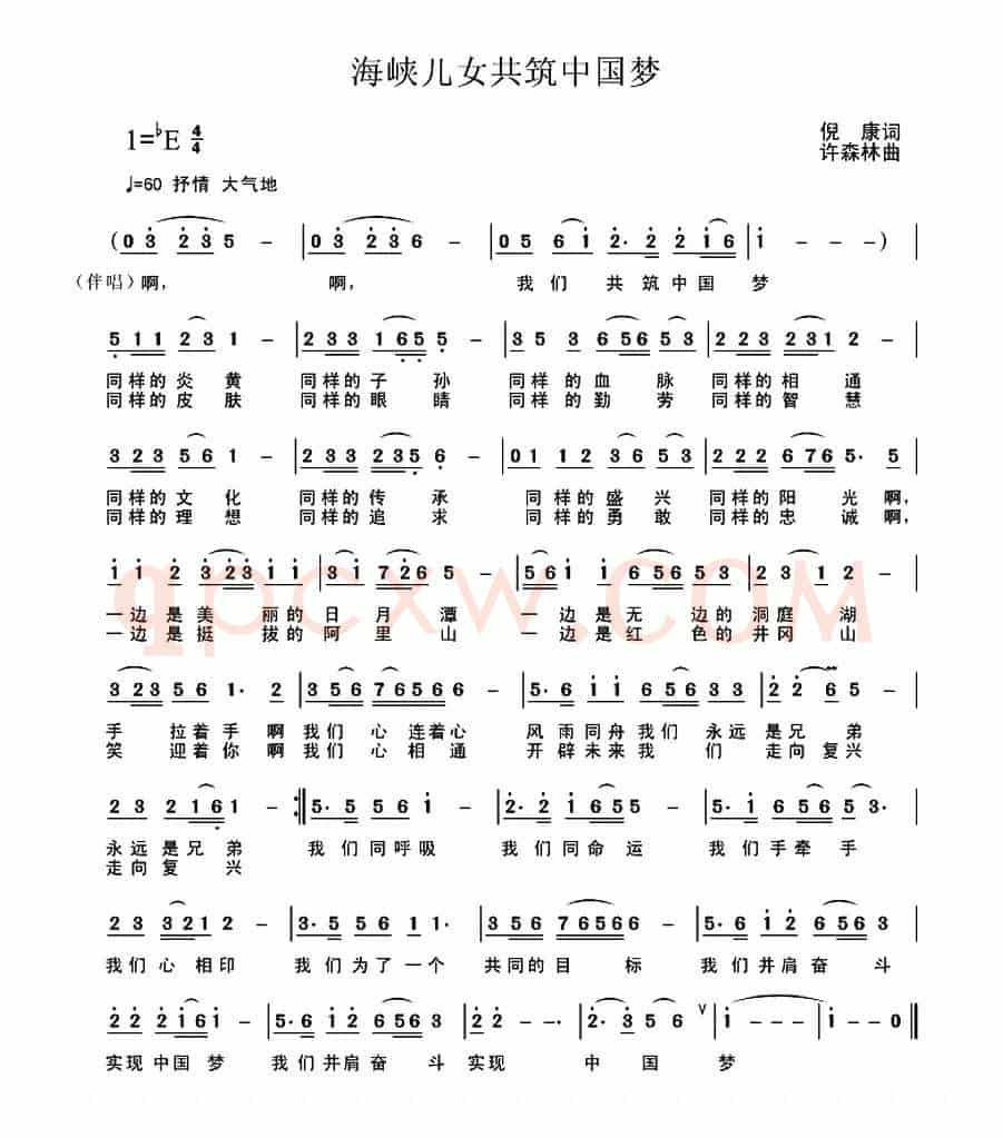 海峡儿女共筑中国梦