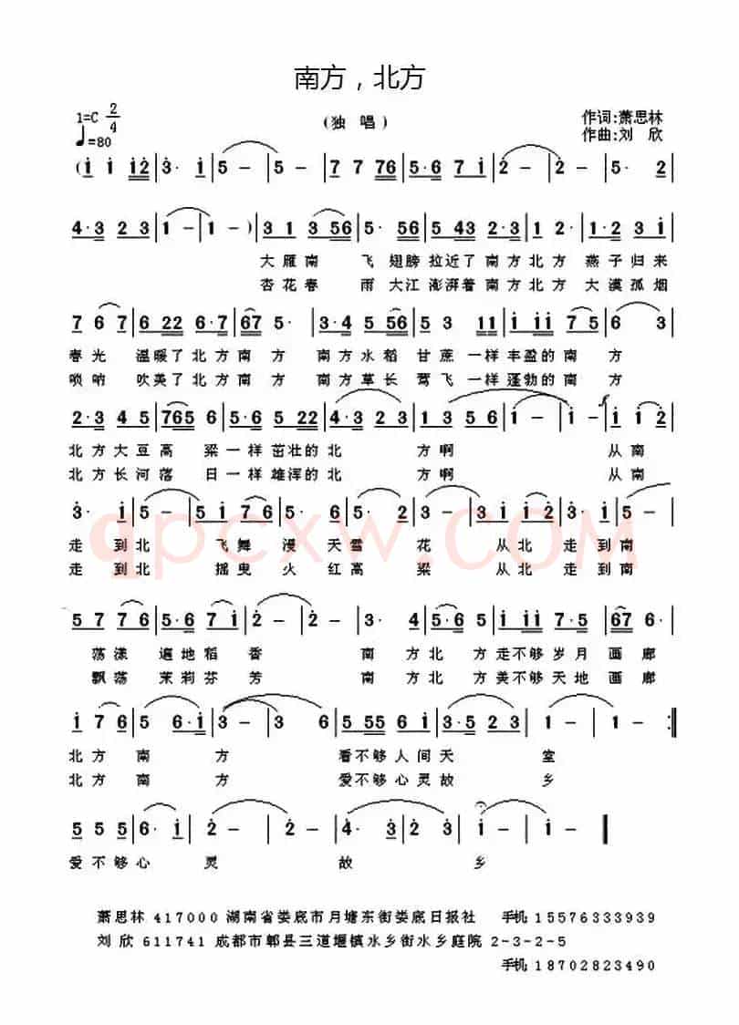 南方，北方