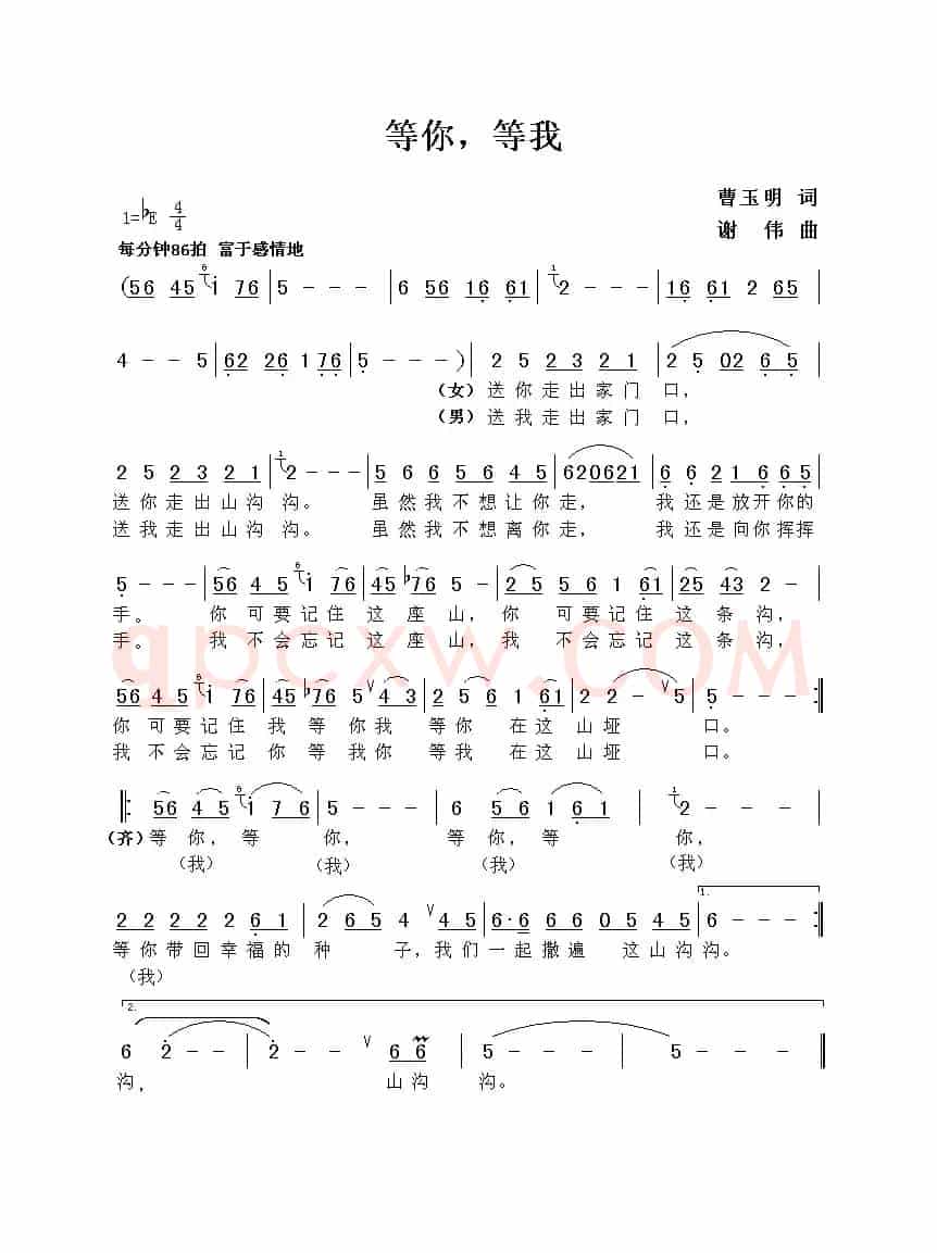 等你  等我