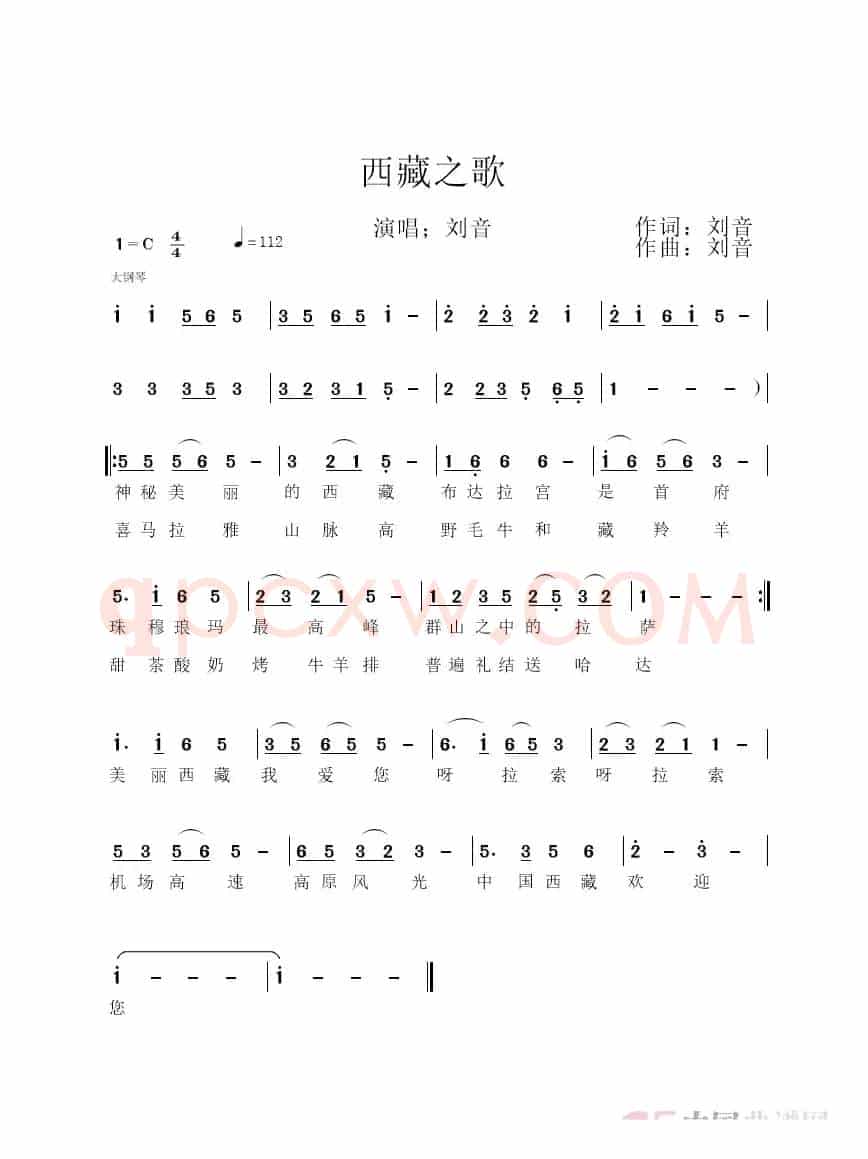 西藏之歌
