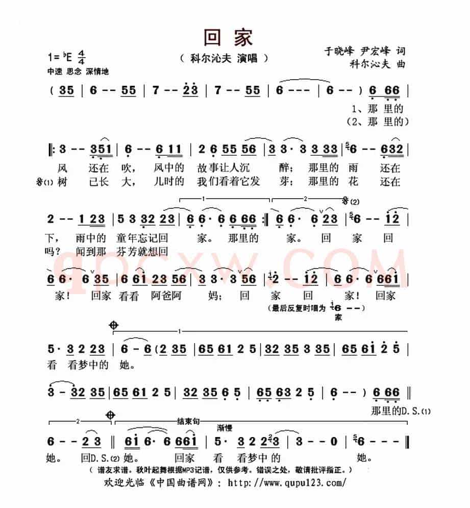 回家(于晓峰 尹宏峰词 科尔沁夫曲)
