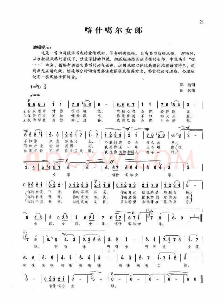 喀什葛尔女郎