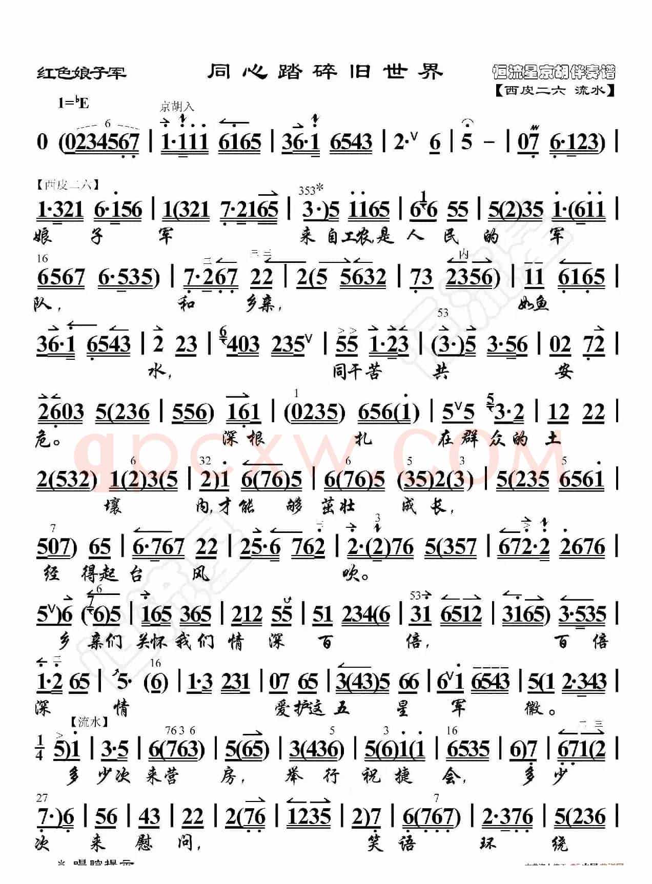 红色娘子军·同心踏碎旧世界（京胡伴奏谱）