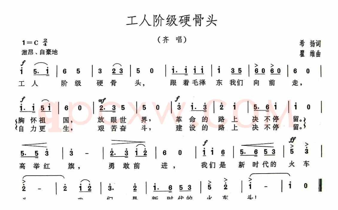 工人阶级硬骨头