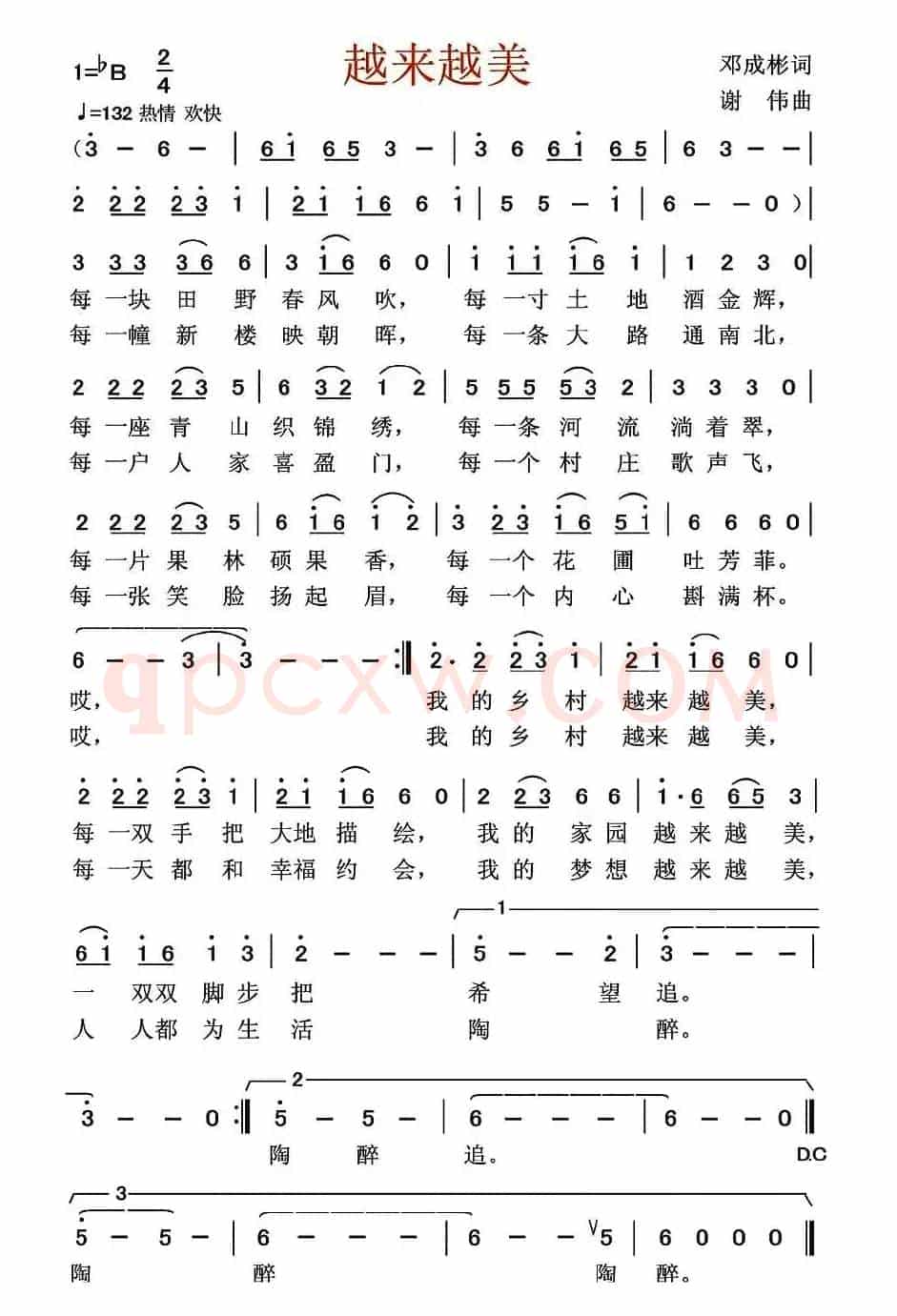越来越美（邓成彬词 谢伟曲）