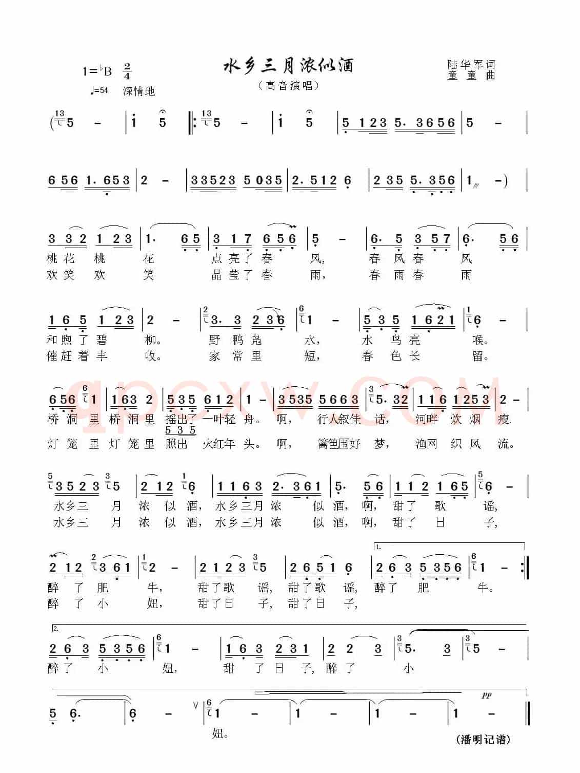 水乡三月浓似酒（陆华军词 童童曲、高音演唱）