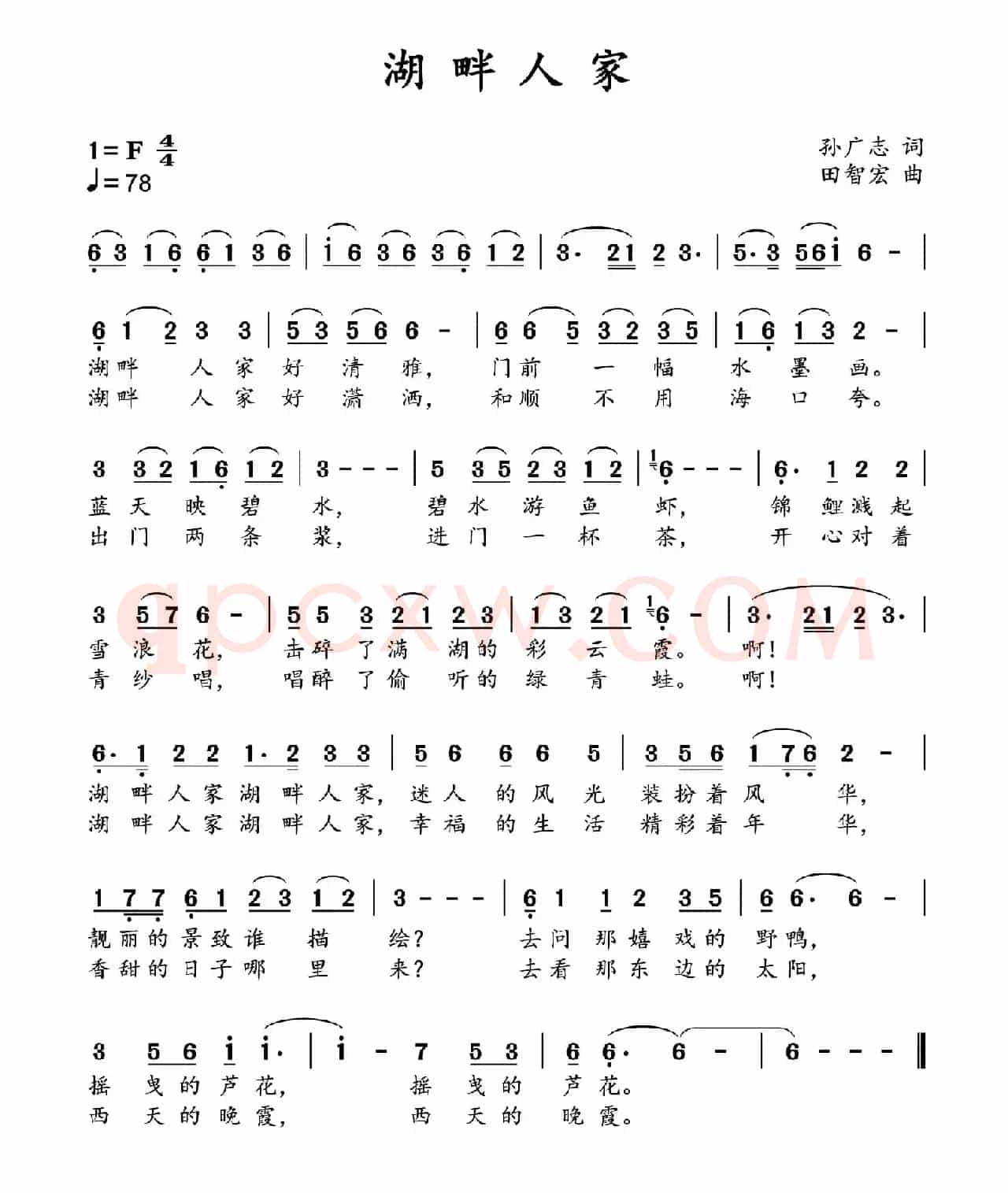 湖畔人家（孙广志词 田智宏曲）