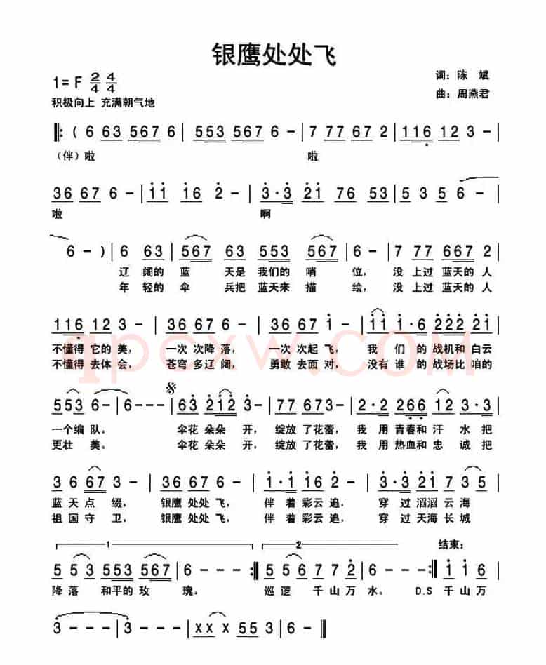 银鹰处处飞(陈斌词 周燕君曲)