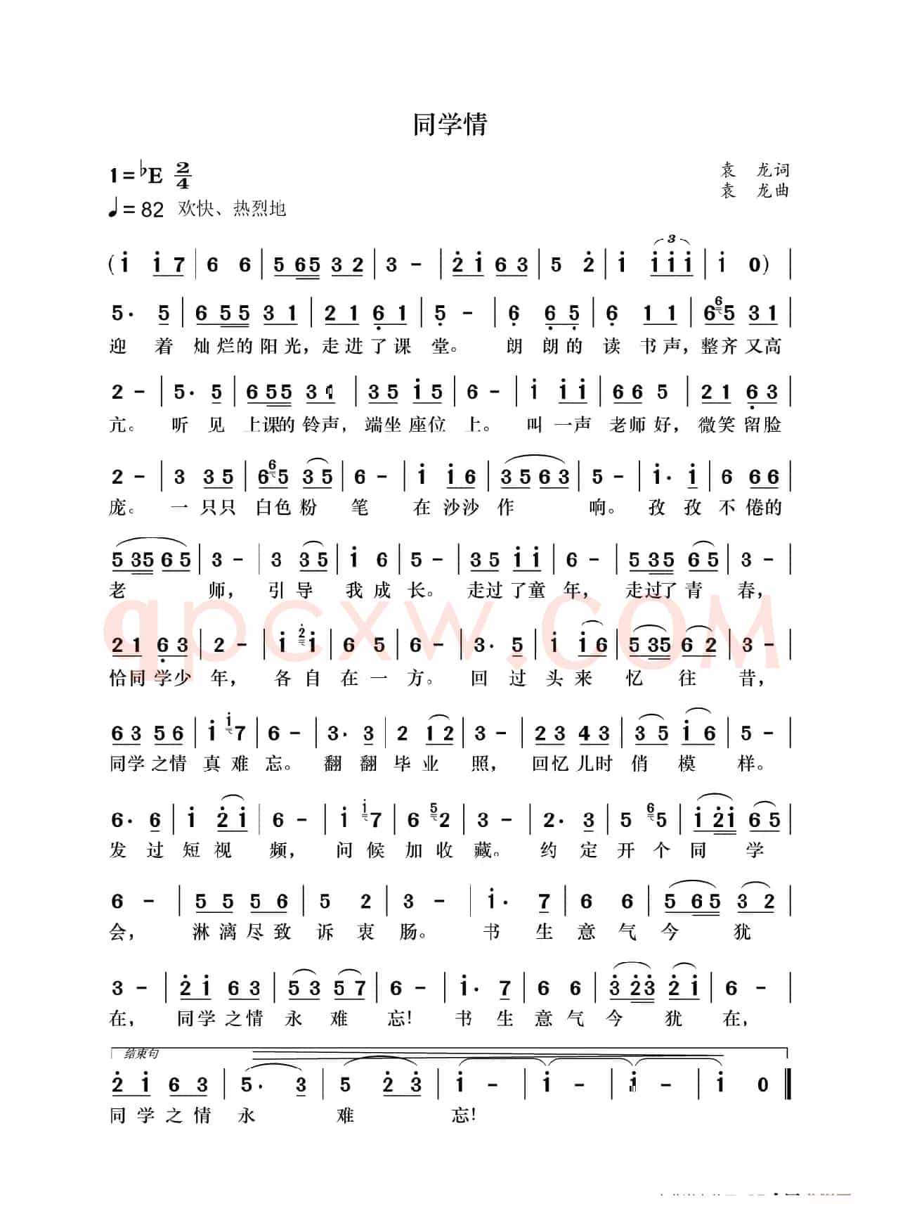 同学情