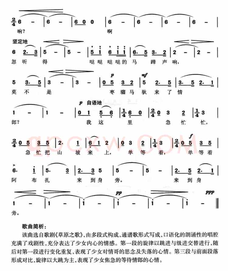 单等着阿布扎来到我身旁（歌剧《草原之歌》选曲）