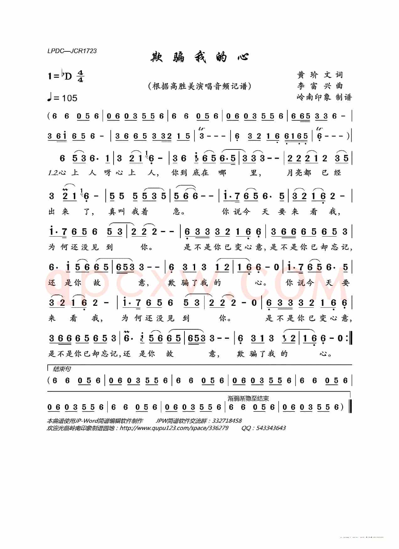 欺骗我的心