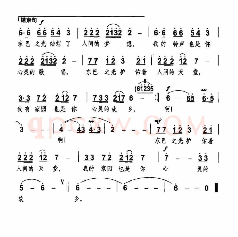 东巴之光（梁和平词 胡俊成曲）