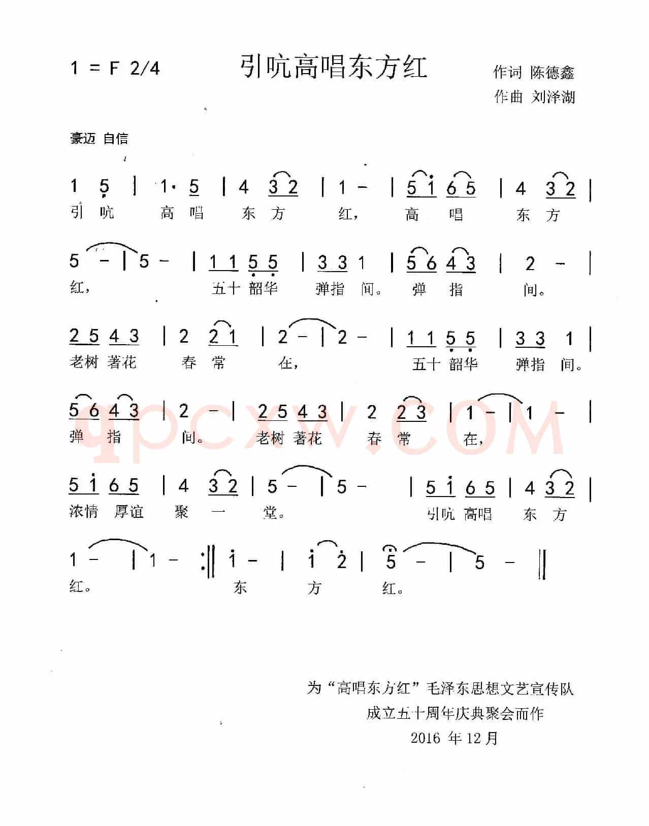 引吭高歌东方红