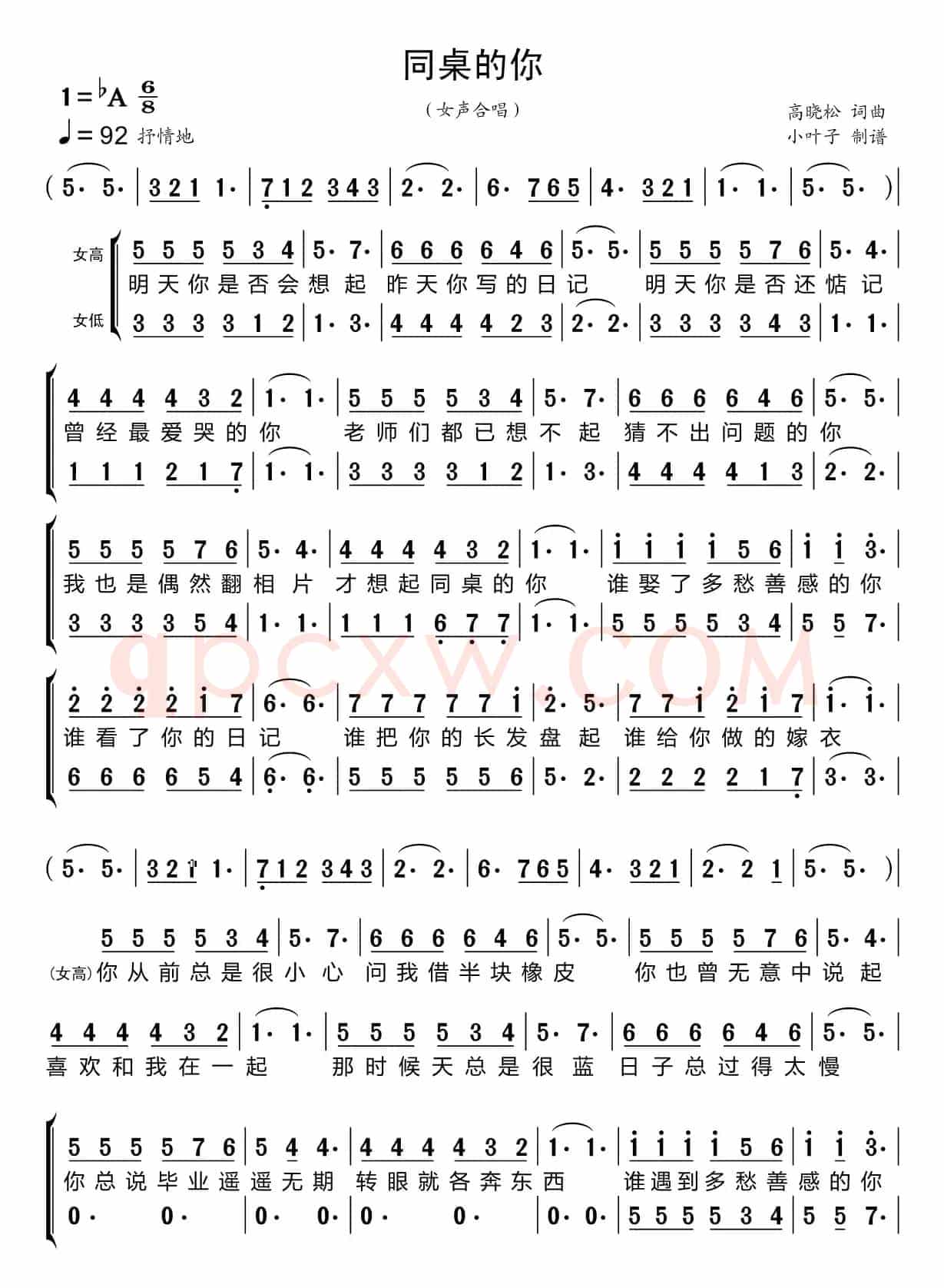 同桌的你（黑鸭子组合）