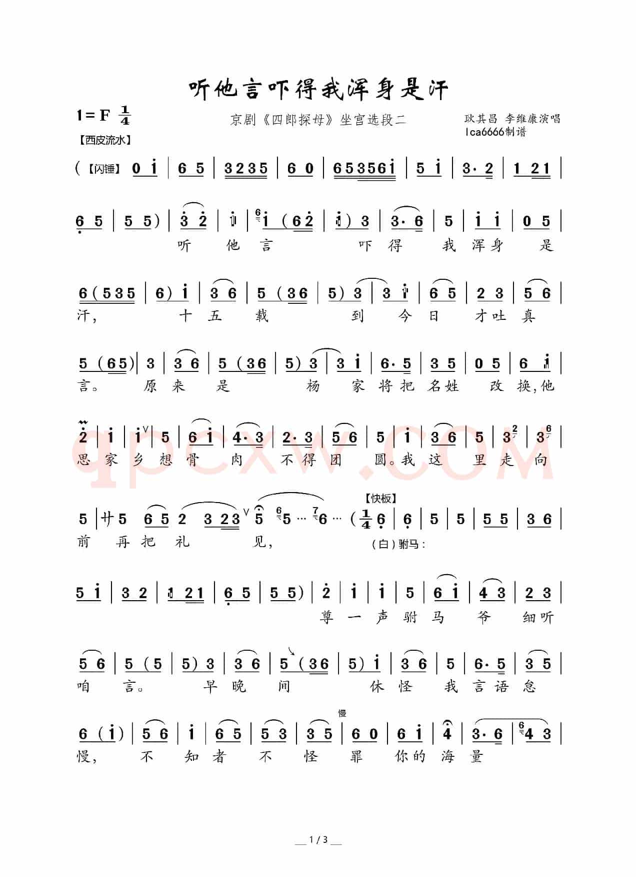 听他言吓得我浑身是汗(京剧《四郎探母》坐宫选段二)