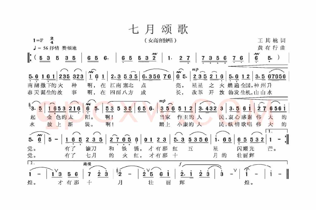 七月颂歌（王其桃词 黄有行曲）