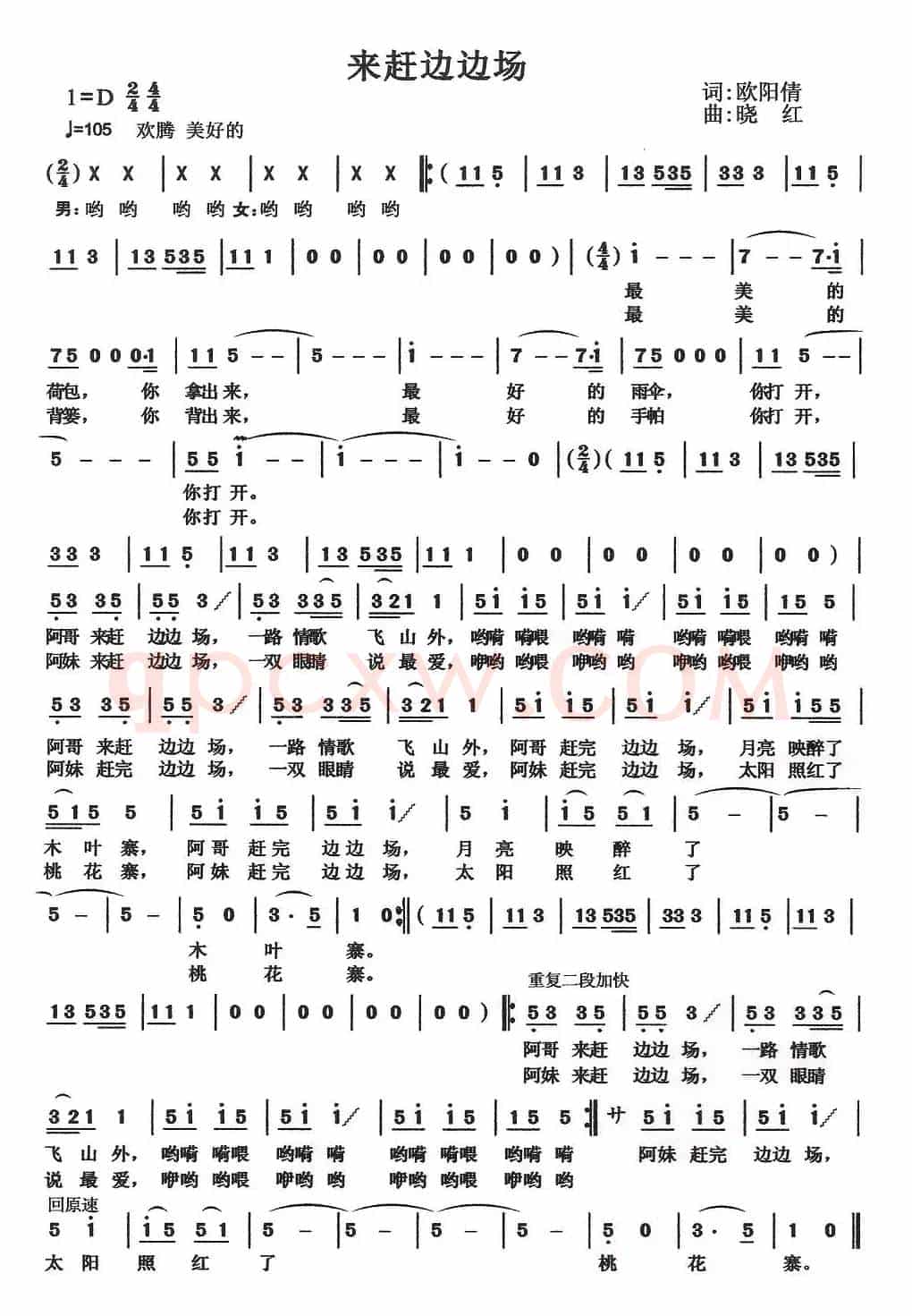 来赶边边场