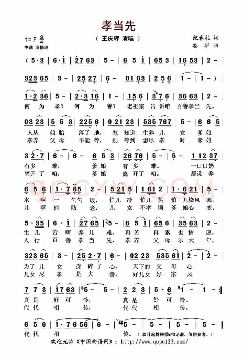 孝当先