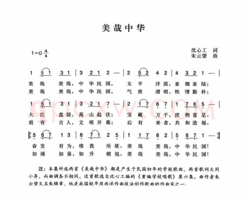 辛亥革命时期歌曲：美哉中华（2首）