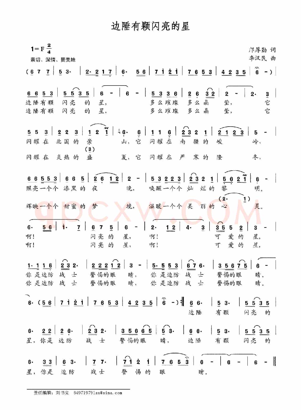 边陲有颗闪亮的星（邝厚勤词 李汉民曲）