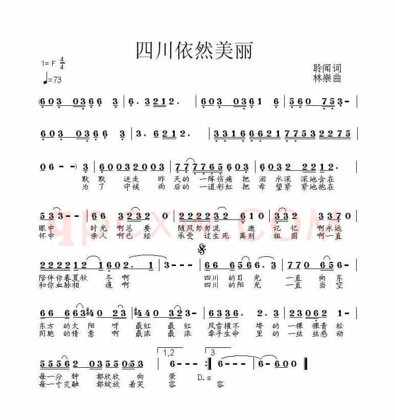 四川依然美丽（聆闻词 林崇曲）