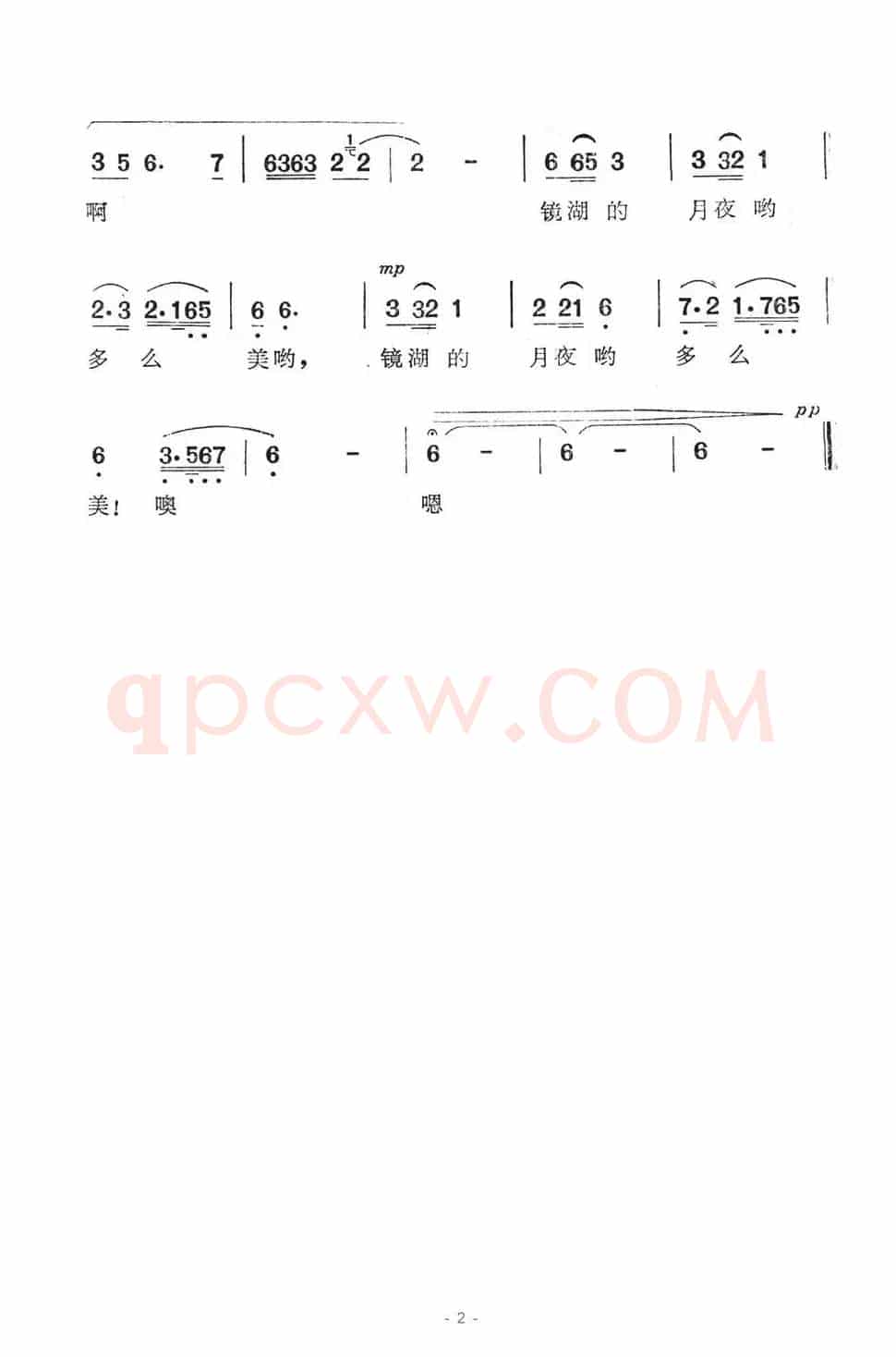 镜湖月夜（电视音乐片《风光宝石九寨沟》选曲）