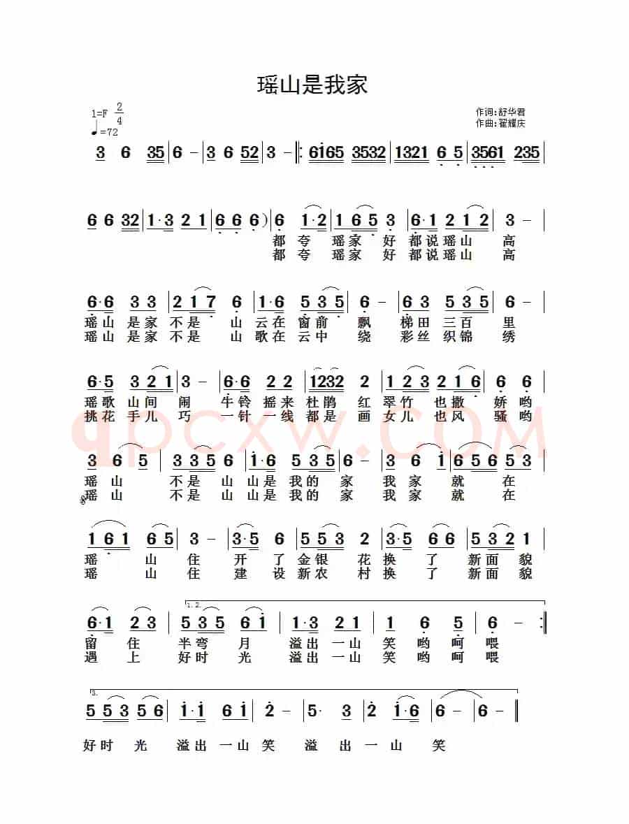 瑶山是我家