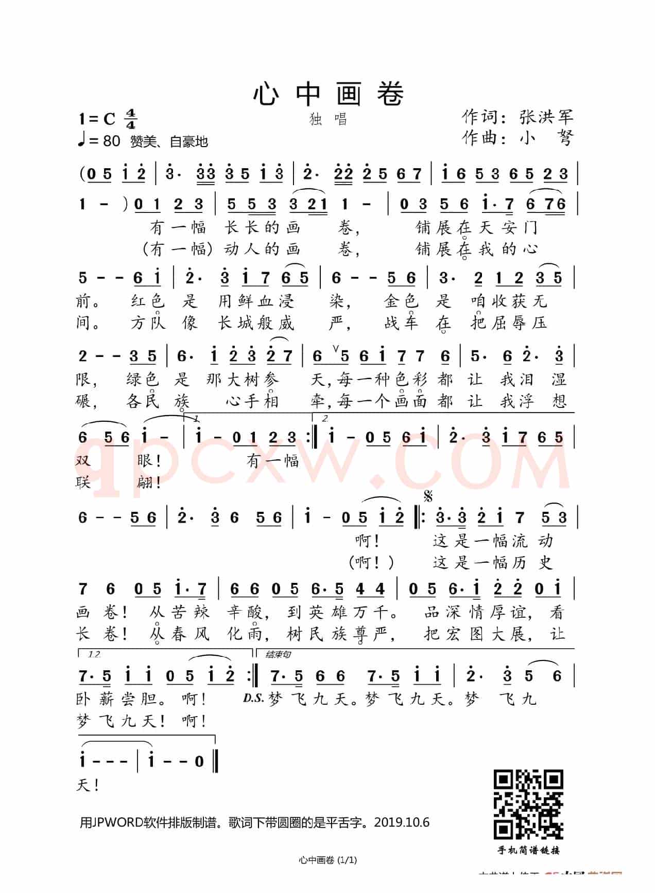 心中画卷(70周年国庆专辑)