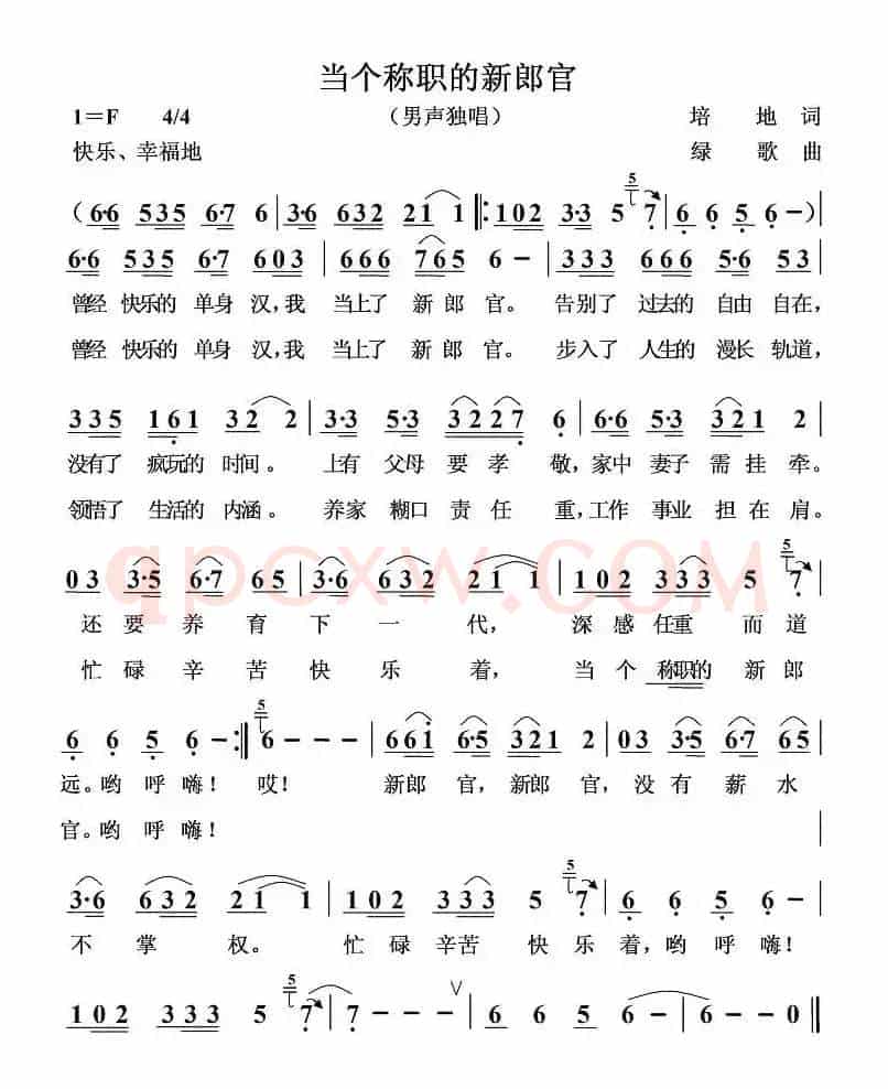 当个称职的新郎官