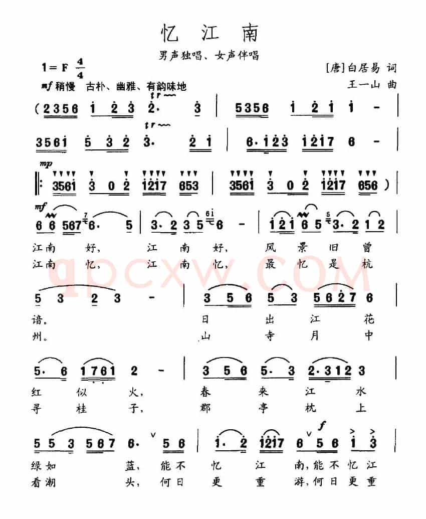 忆江南（[唐]白居易词 王一山曲）