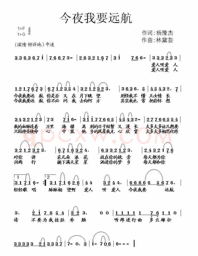 今夜我要远航