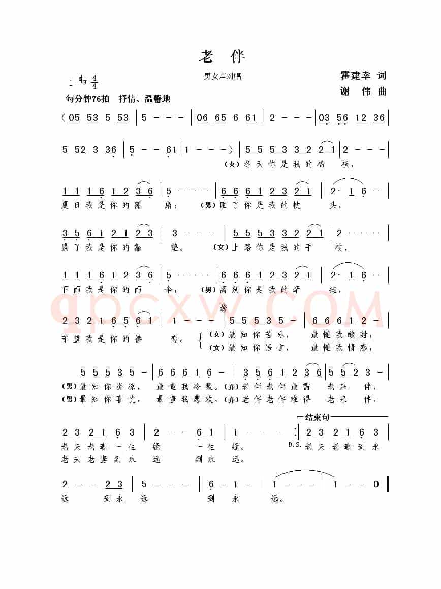 老伴（霍建幸词  谢伟曲）