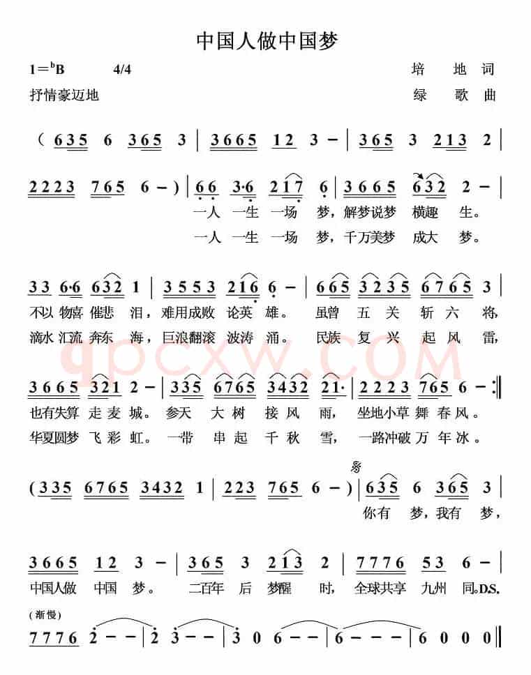 中国人做中国梦