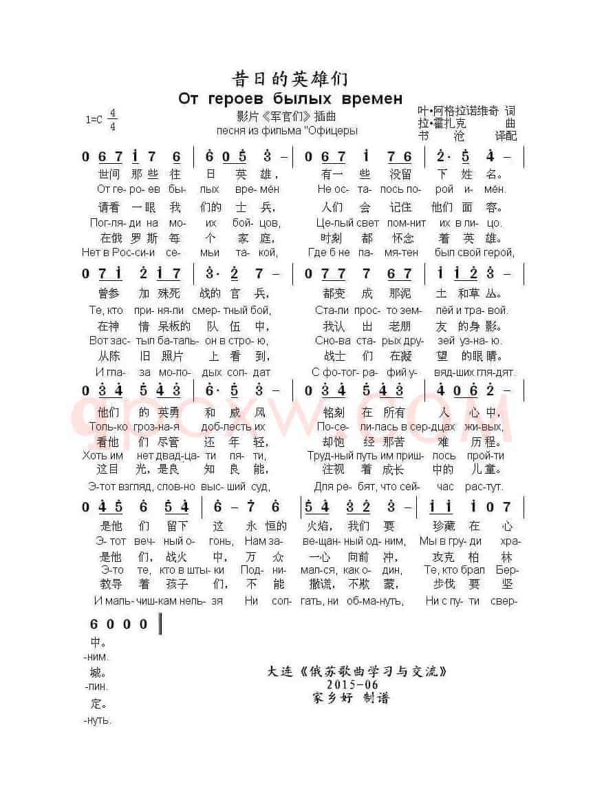 昔日的英雄们От героев  былых  времен（中俄简谱）